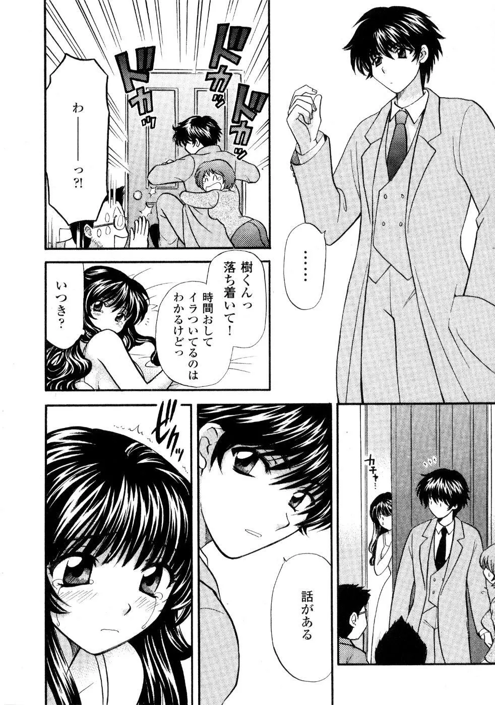 あの子が衣装を着替えたら Page.21