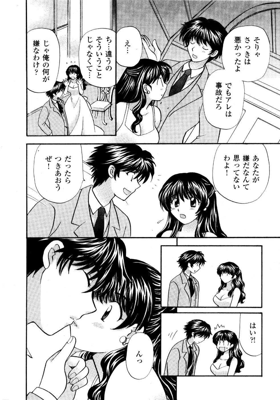 あの子が衣装を着替えたら Page.23