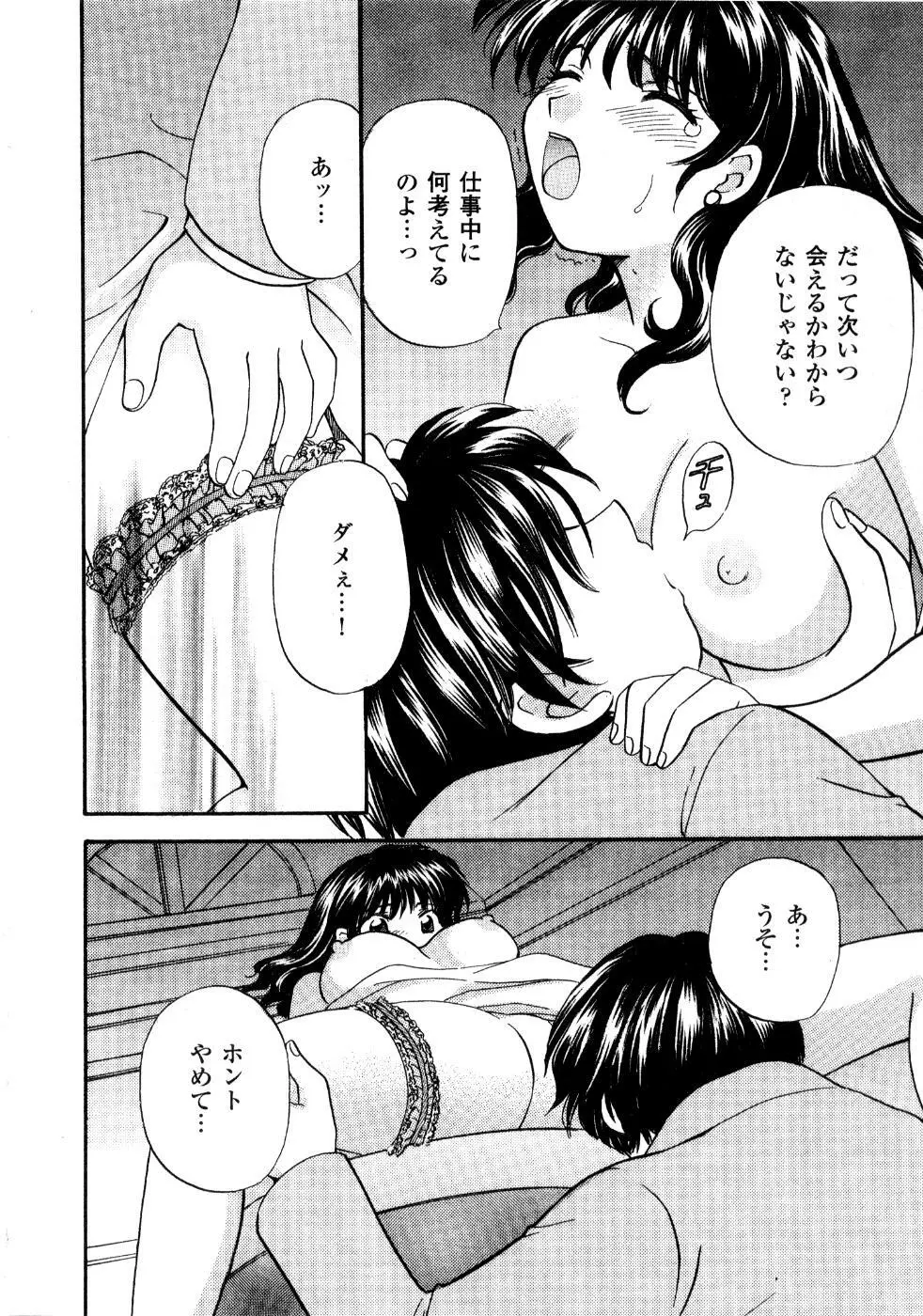 あの子が衣装を着替えたら Page.25