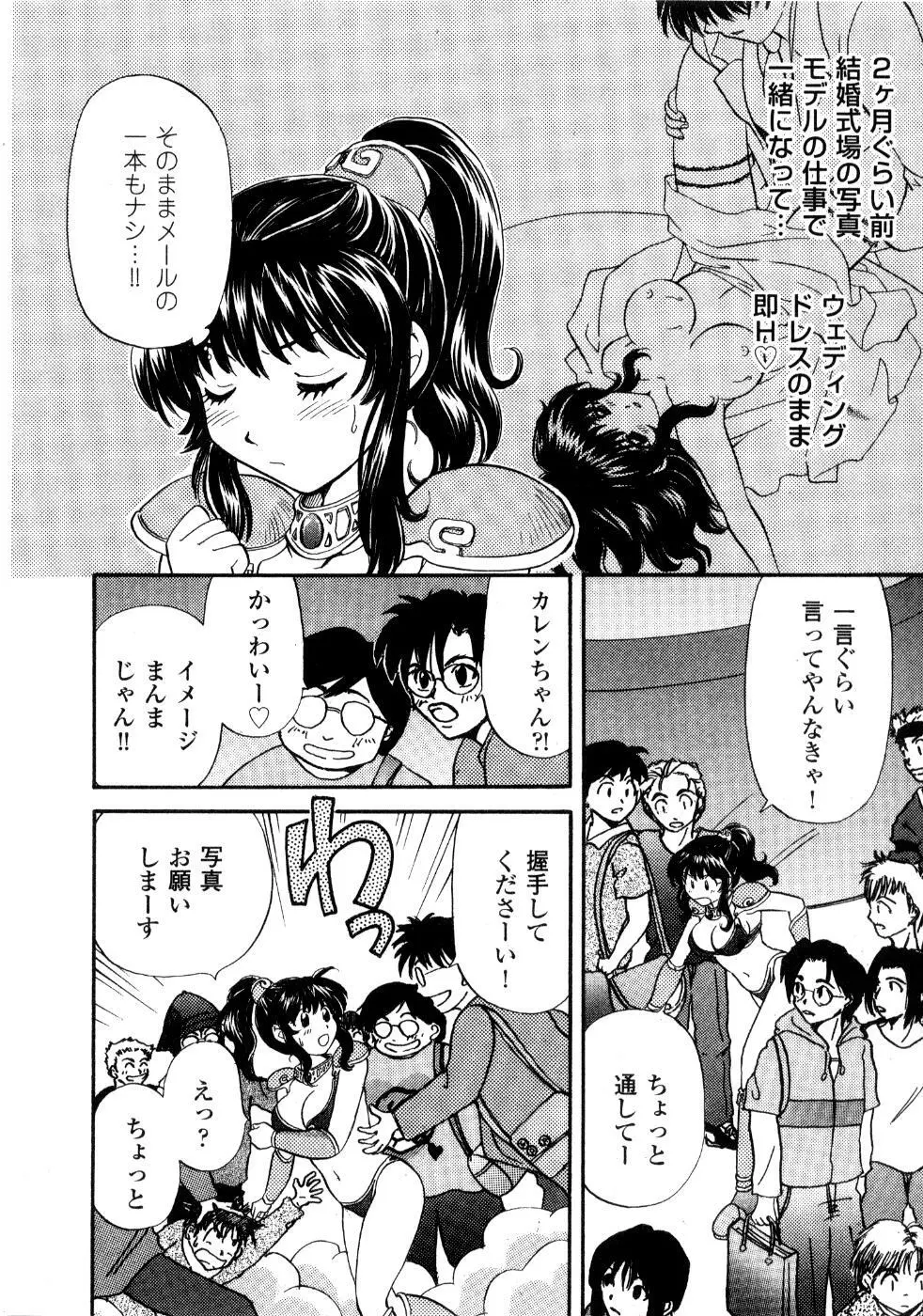 あの子が衣装を着替えたら Page.33