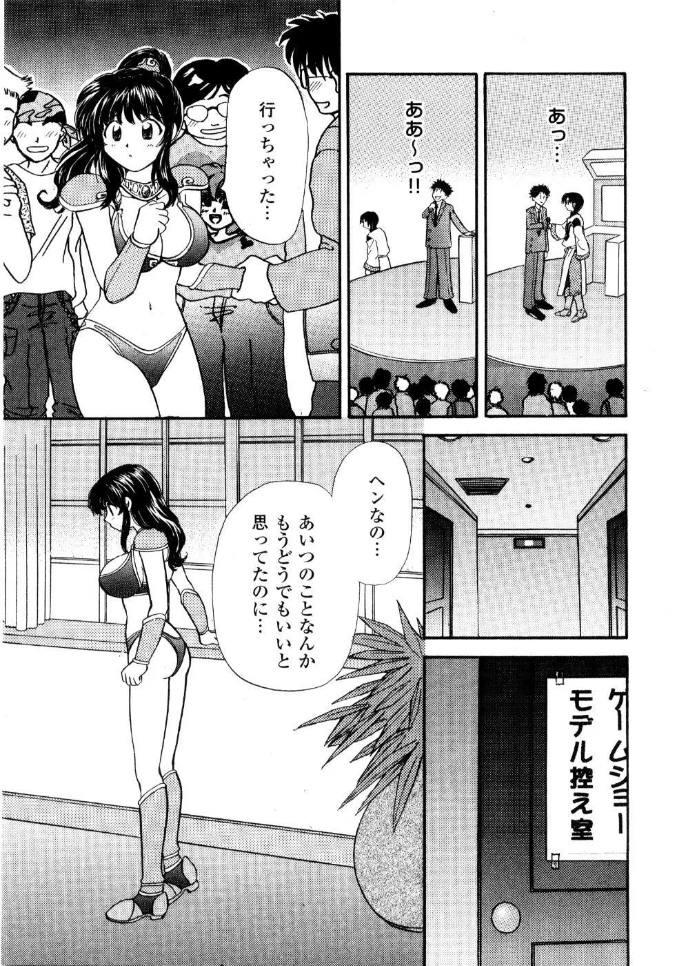 あの子が衣装を着替えたら Page.34