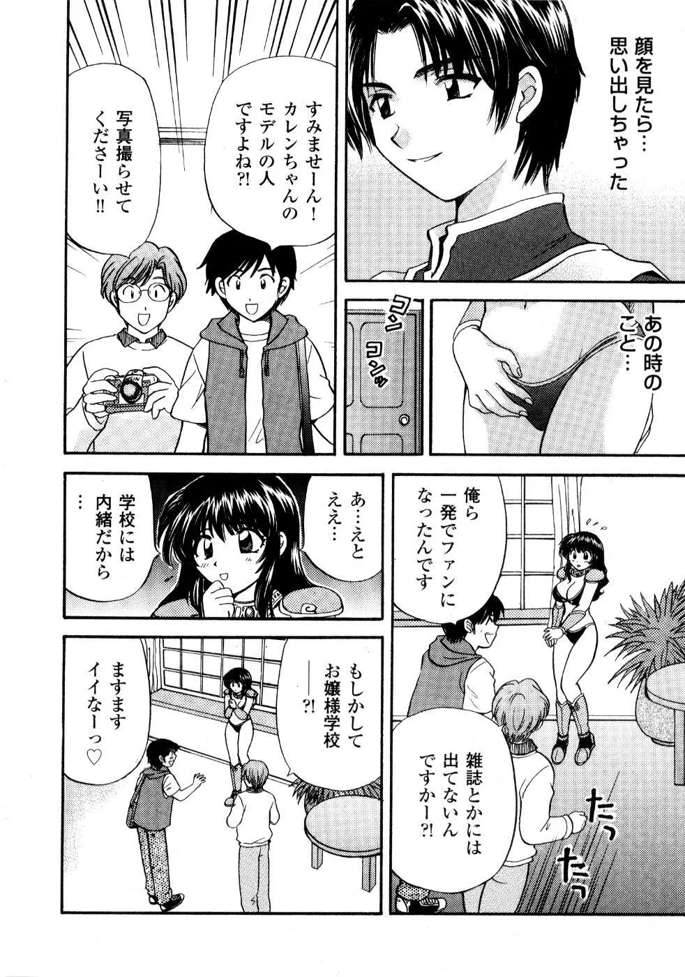 あの子が衣装を着替えたら Page.35