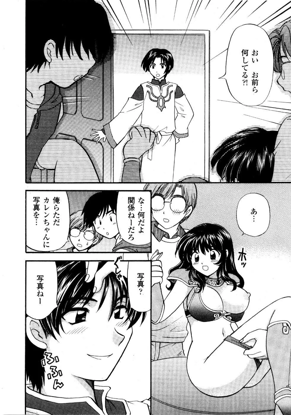 あの子が衣装を着替えたら Page.39