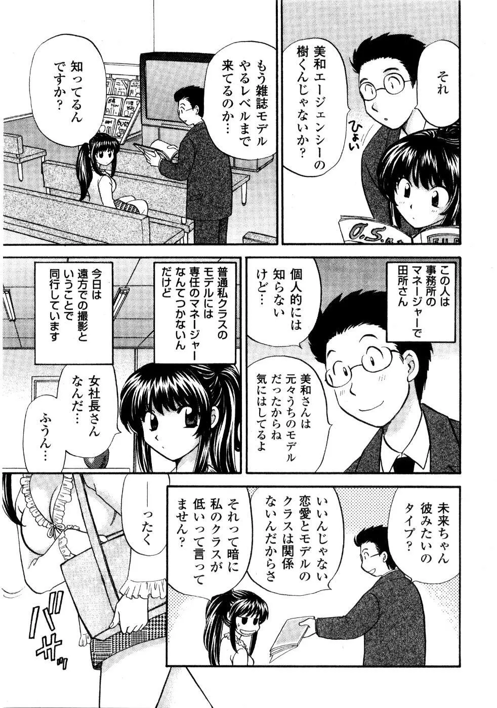 あの子が衣装を着替えたら Page.50