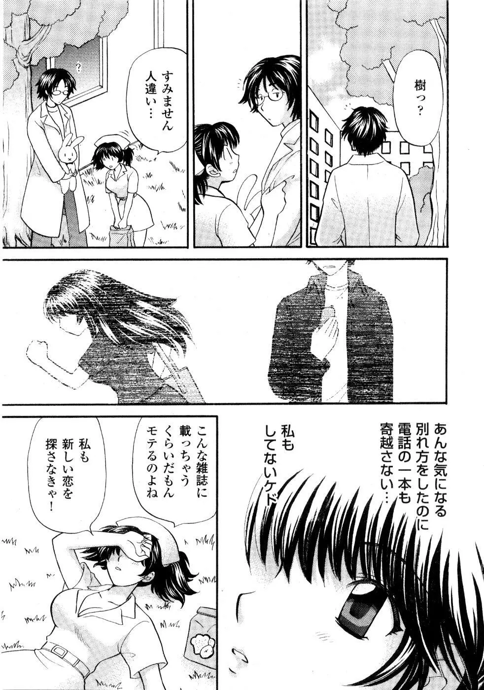 あの子が衣装を着替えたら Page.52