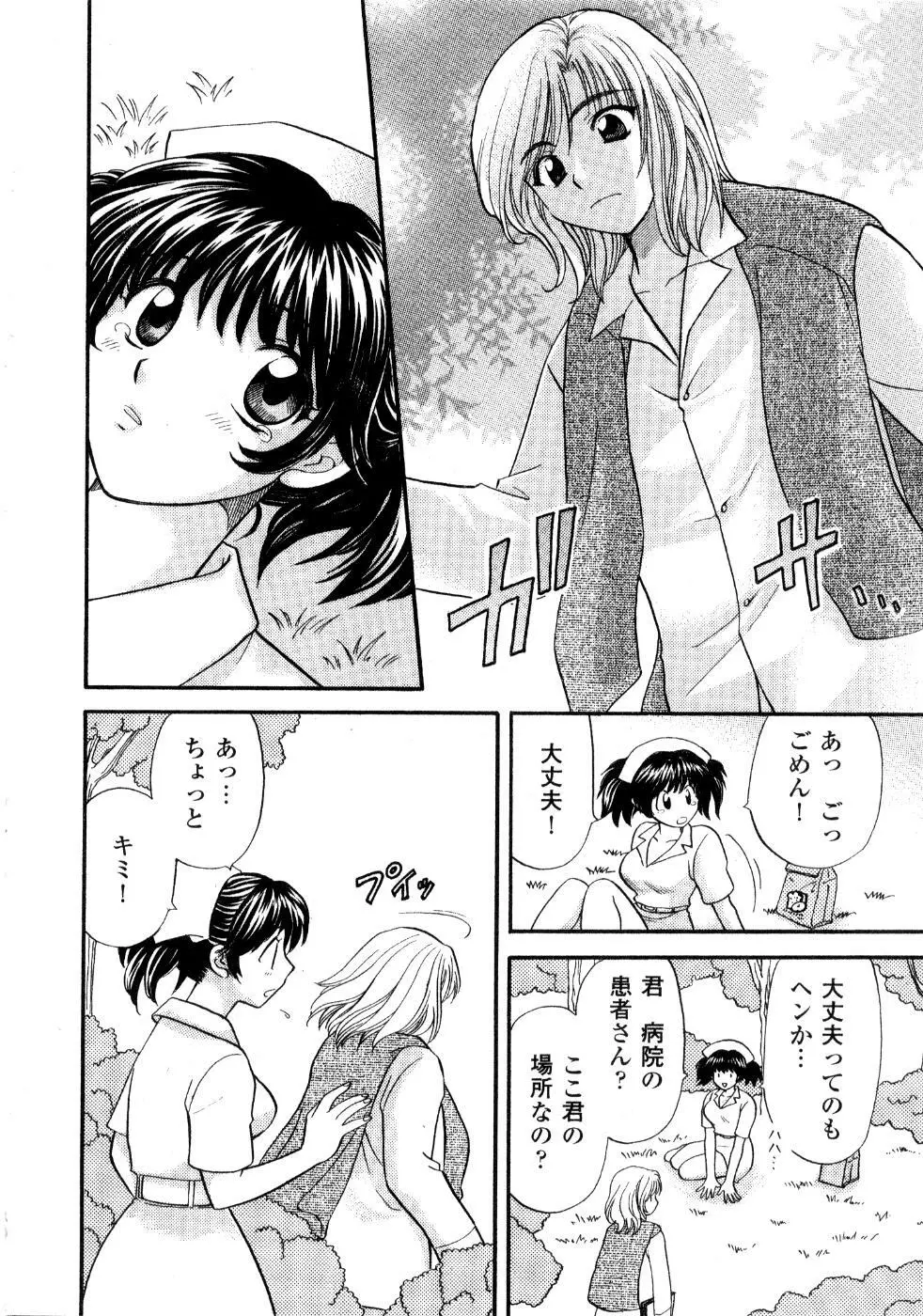 あの子が衣装を着替えたら Page.53