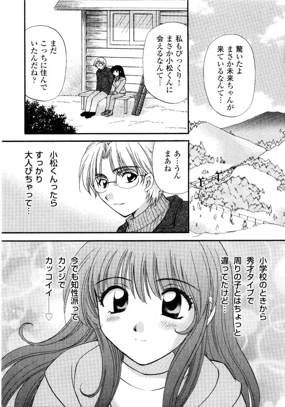 あの子が衣装を着替えたら Page.70