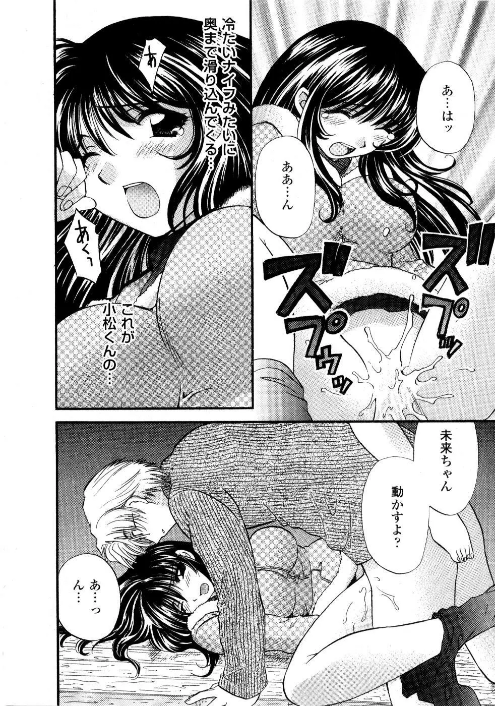 あの子が衣装を着替えたら Page.75