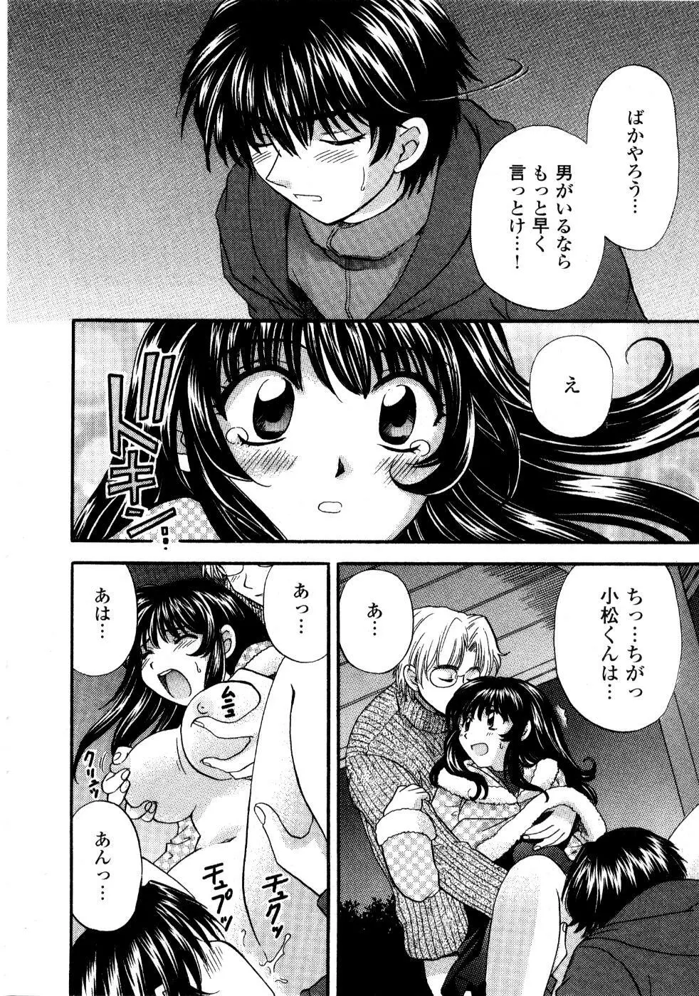 あの子が衣装を着替えたら Page.79