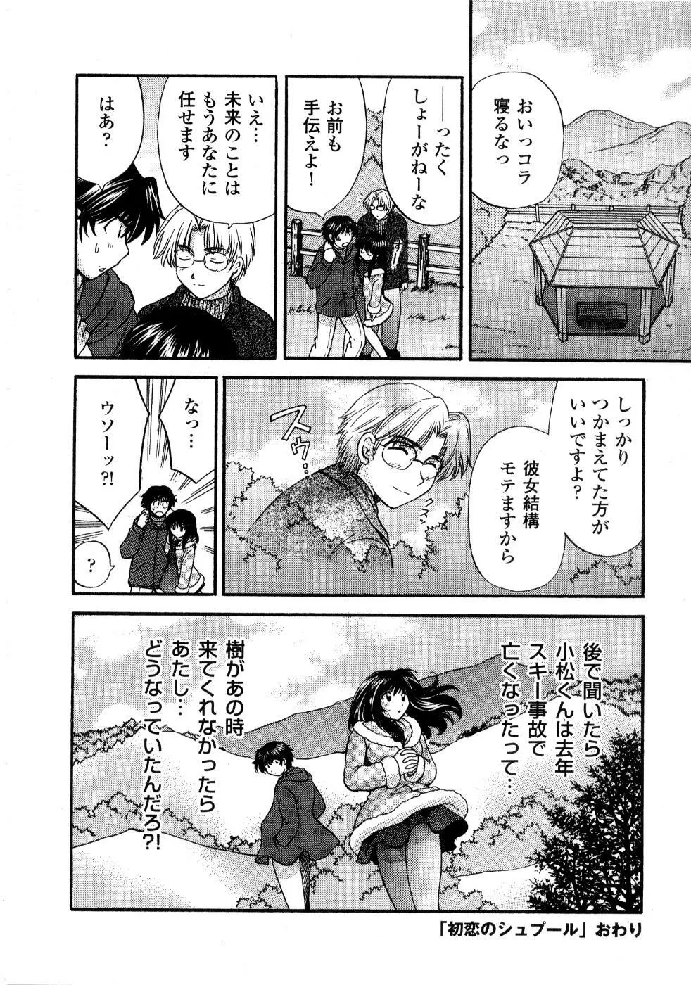 あの子が衣装を着替えたら Page.81