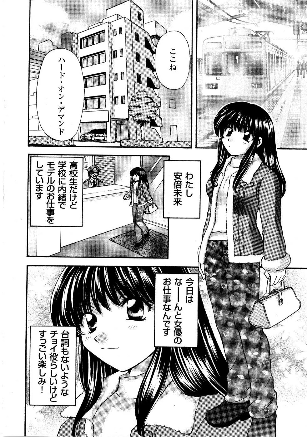 あの子が衣装を着替えたら Page.83