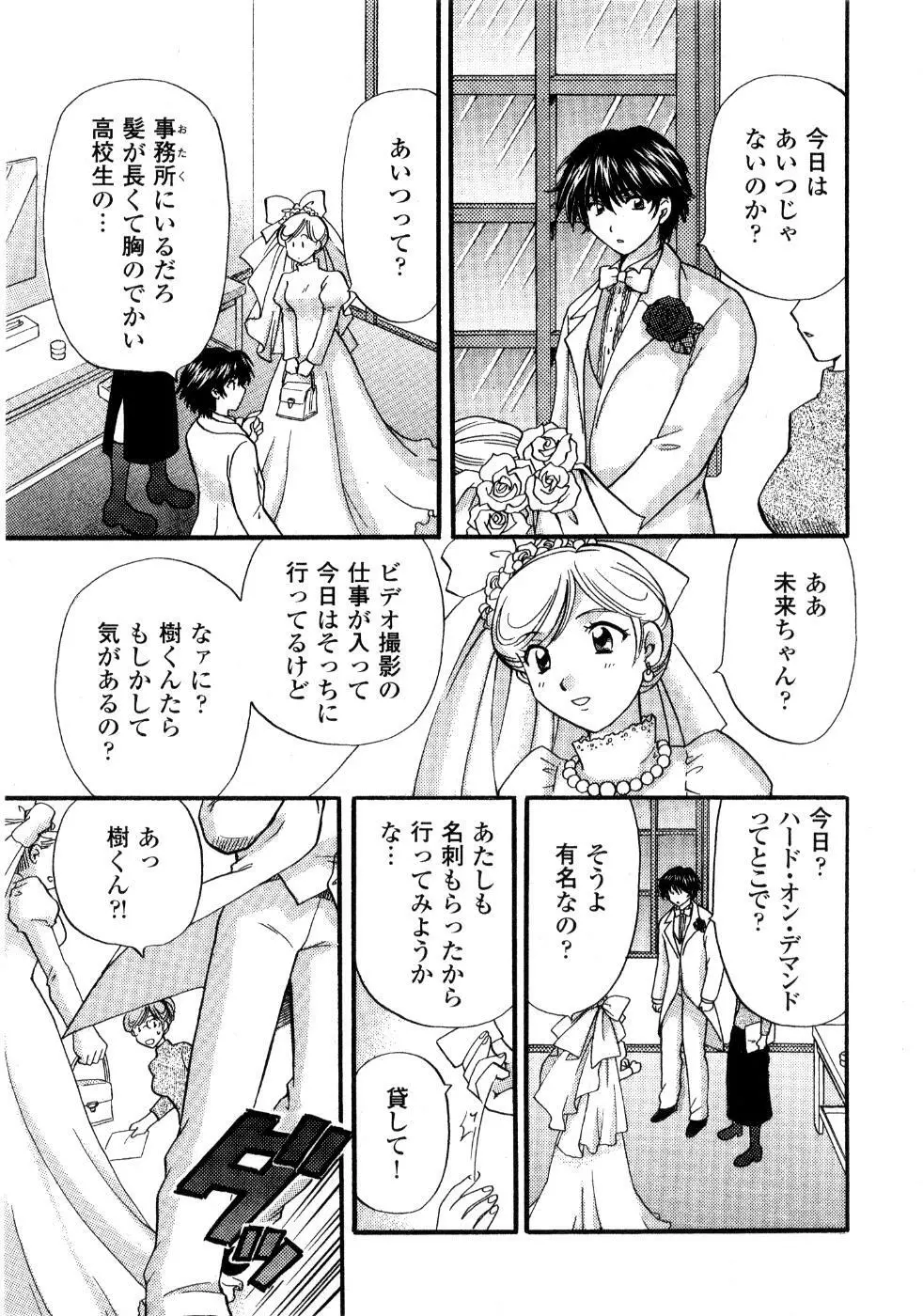 あの子が衣装を着替えたら Page.86