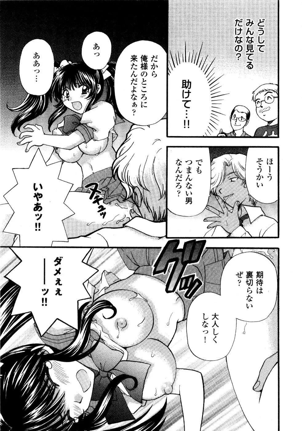 あの子が衣装を着替えたら Page.90