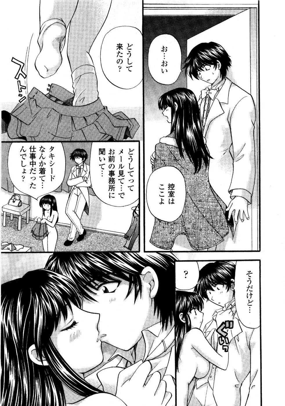 あの子が衣装を着替えたら Page.94