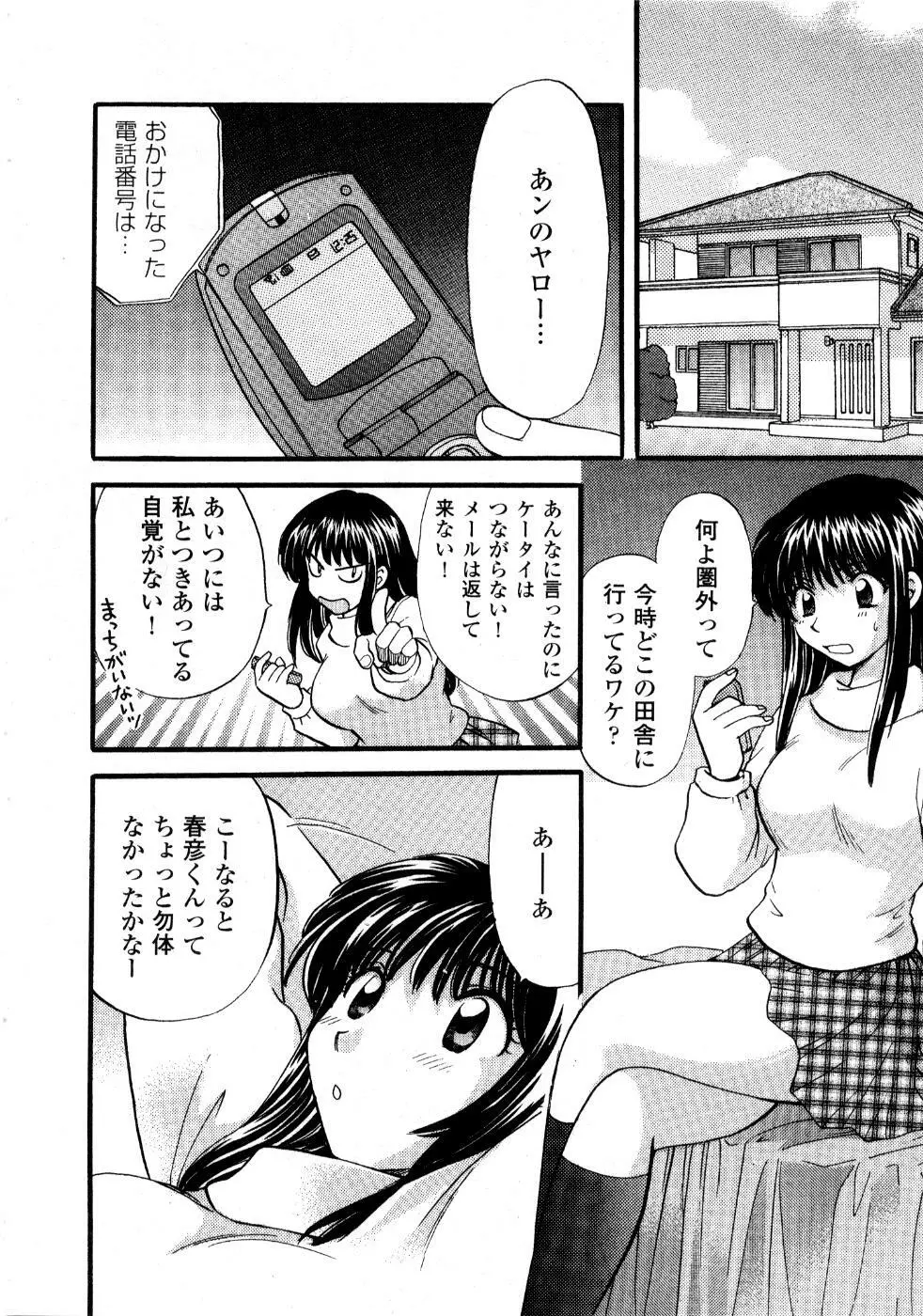 あの子が衣装を着替えたら Page.99