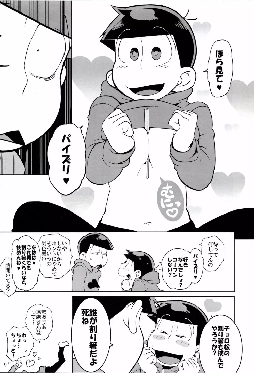 はさむのもいいけど... Page.4