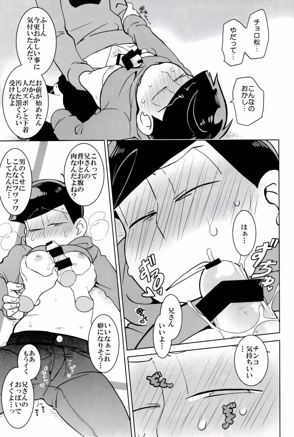 はさむのもいいけど... Page.8