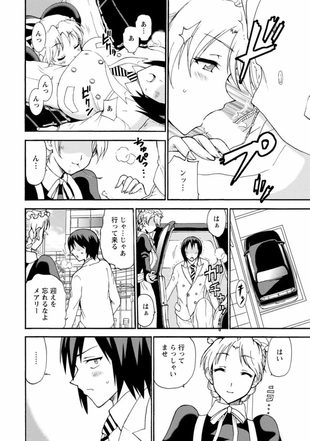 僕専属メイドが言うことを聞かない～夜のご奉仕で主従逆転!?～ 4 Page.10