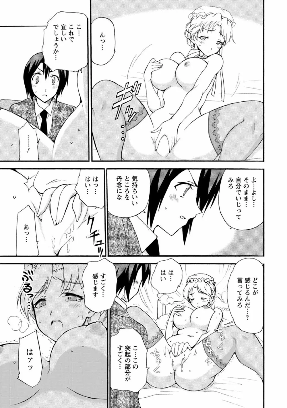 僕専属メイドが言うことを聞かない～夜のご奉仕で主従逆転!?～ 4 Page.17