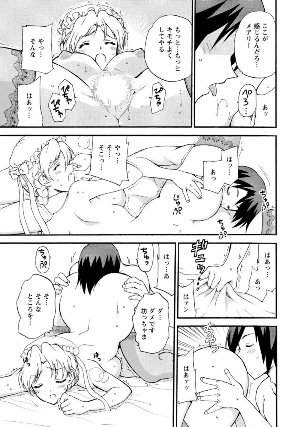 僕専属メイドが言うことを聞かない～夜のご奉仕で主従逆転!?～ 4 Page.21