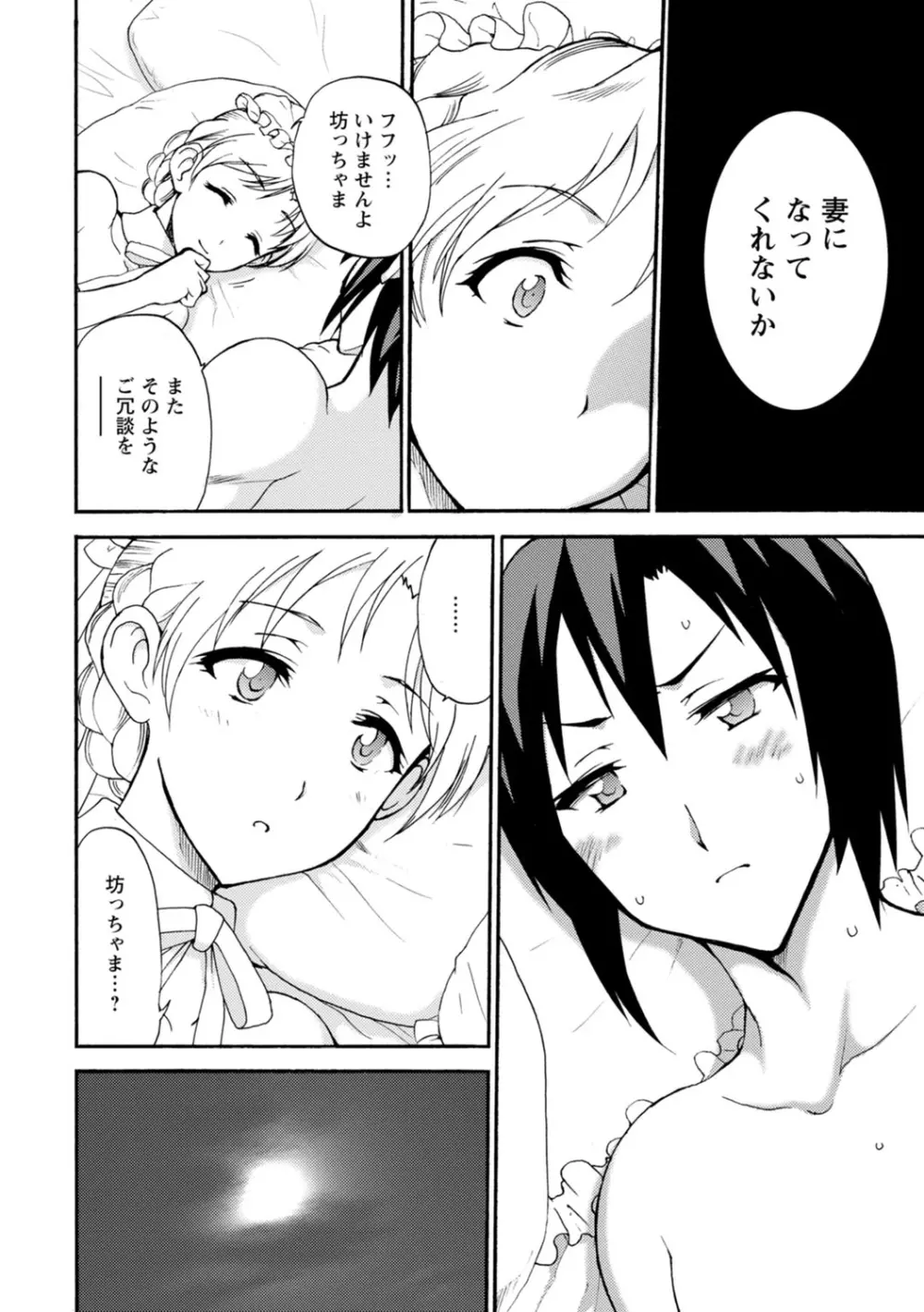 僕専属メイドが言うことを聞かない～夜のご奉仕で主従逆転!?～ 4 Page.26