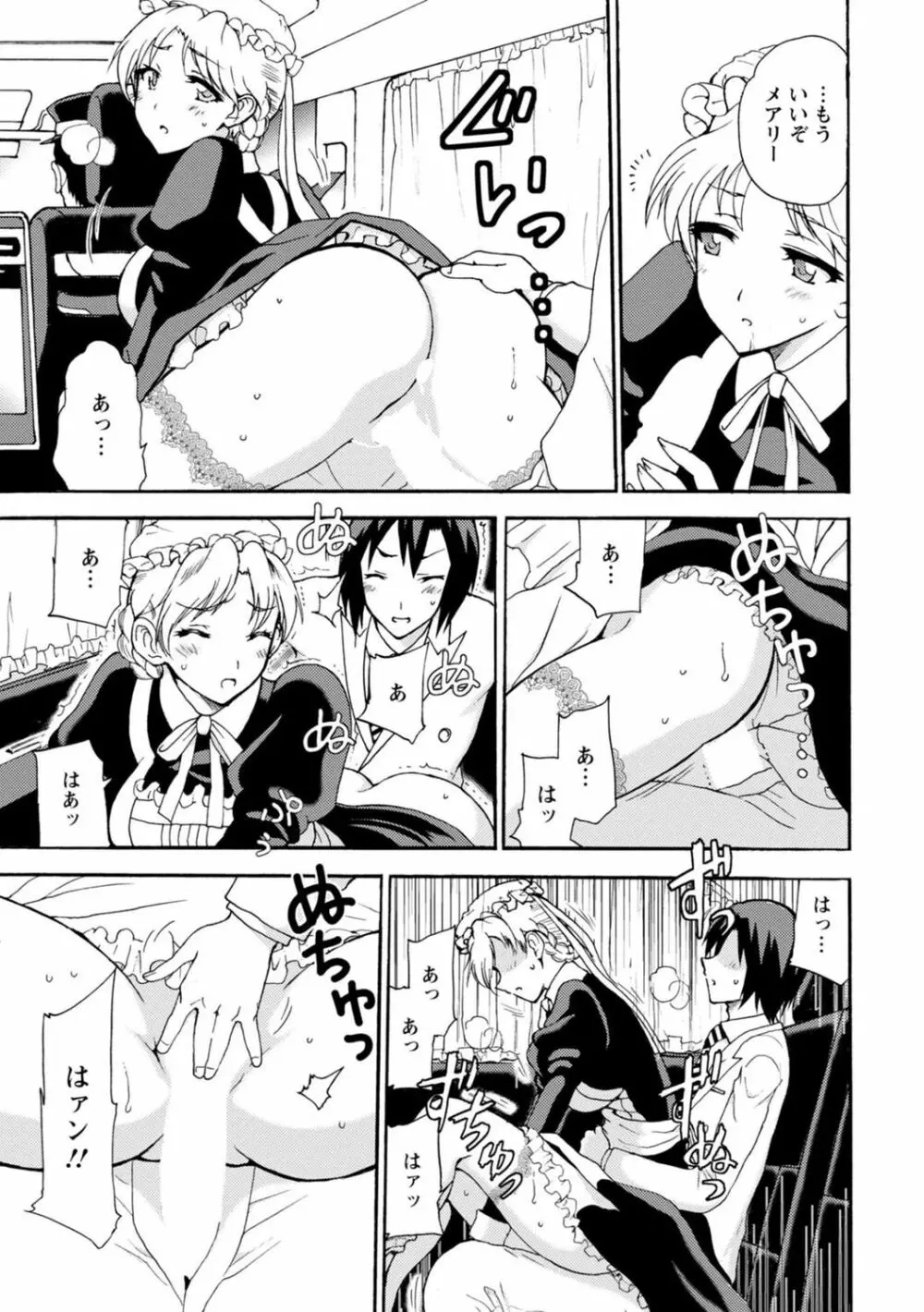 僕専属メイドが言うことを聞かない～夜のご奉仕で主従逆転!?～ 4 Page.7