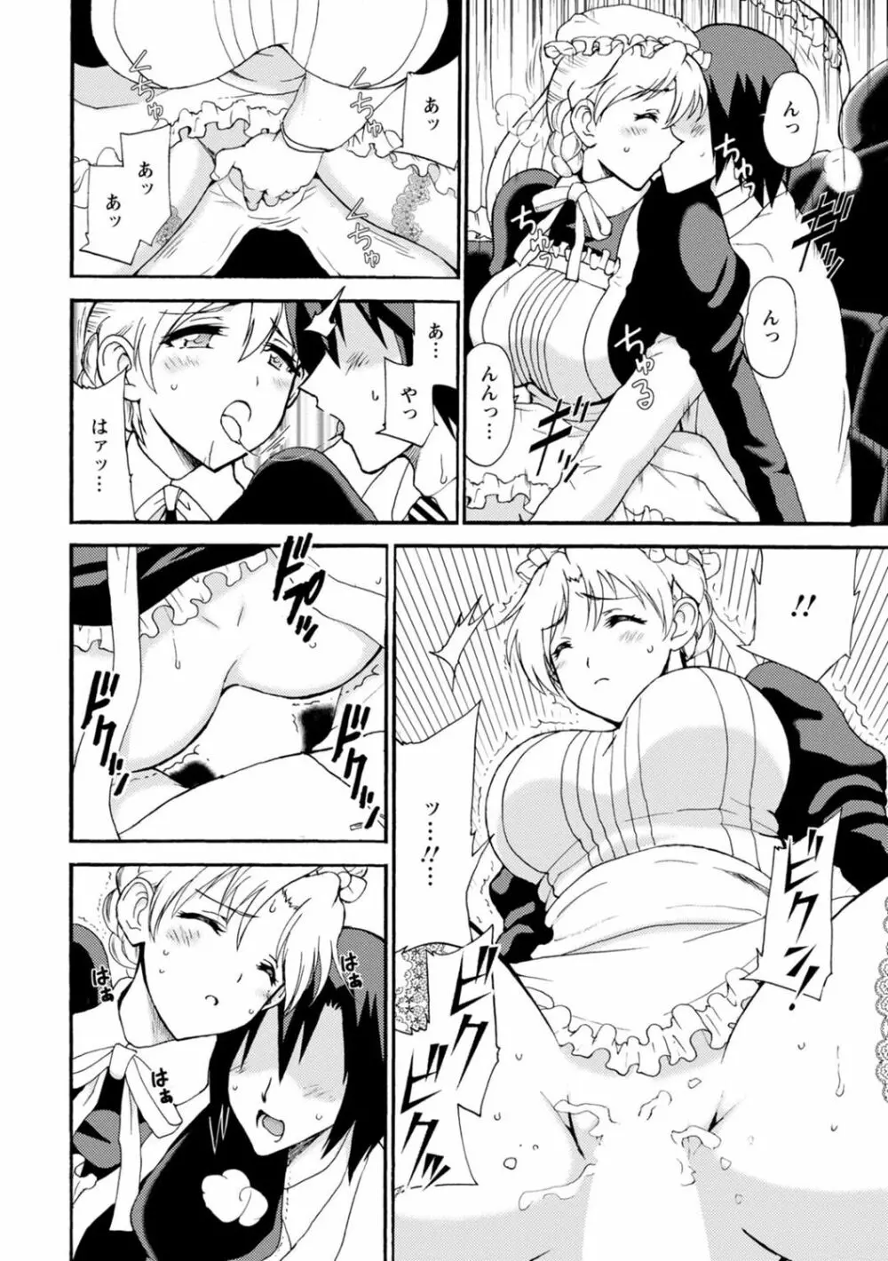 僕専属メイドが言うことを聞かない～夜のご奉仕で主従逆転!?～ 4 Page.8