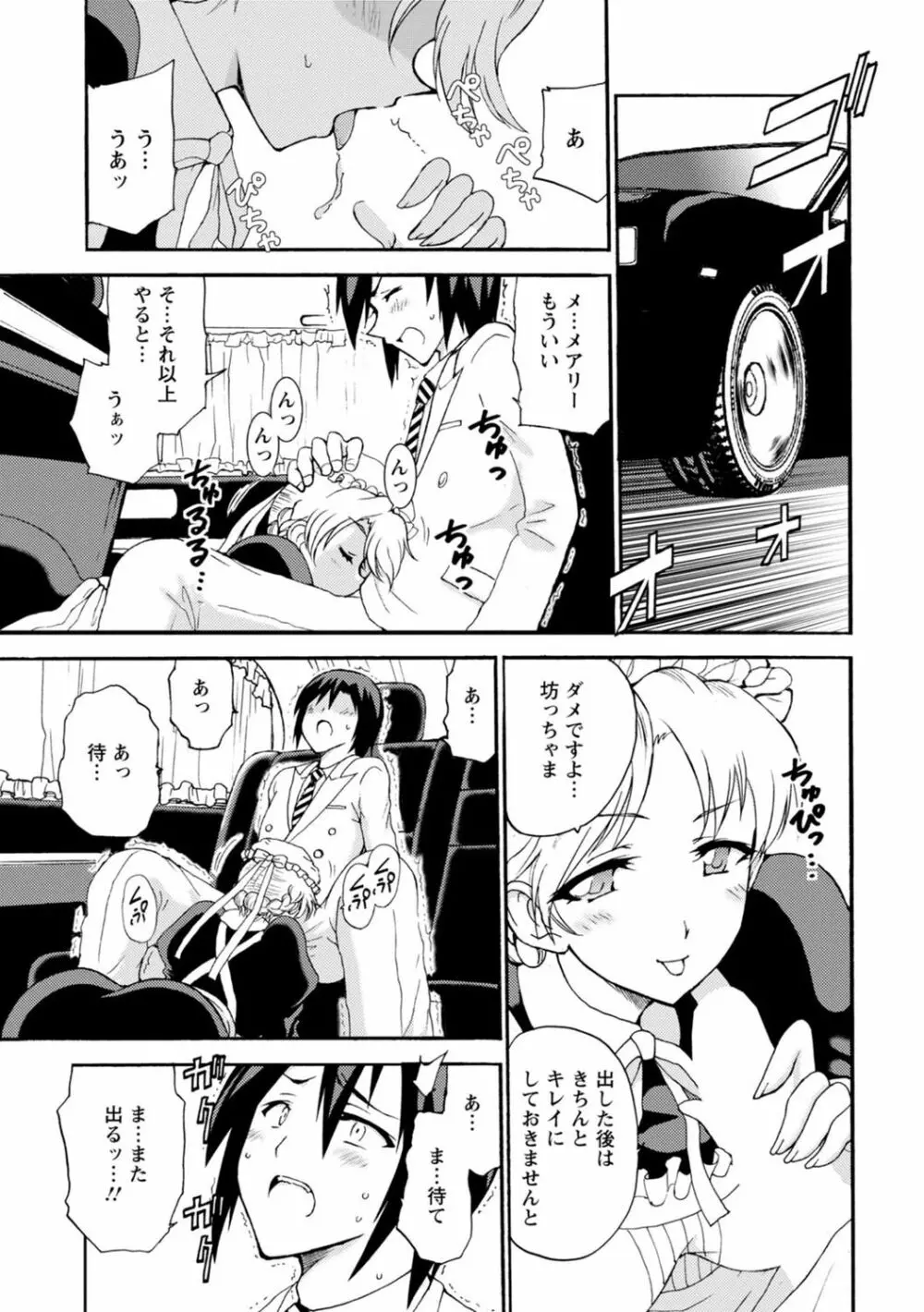 僕専属メイドが言うことを聞かない～夜のご奉仕で主従逆転!?～ 4 Page.9