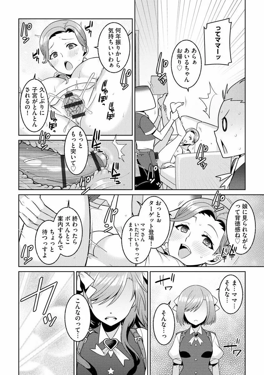 サイベリアマニアックス 催眠調教デラックス Vol.009 Page.44