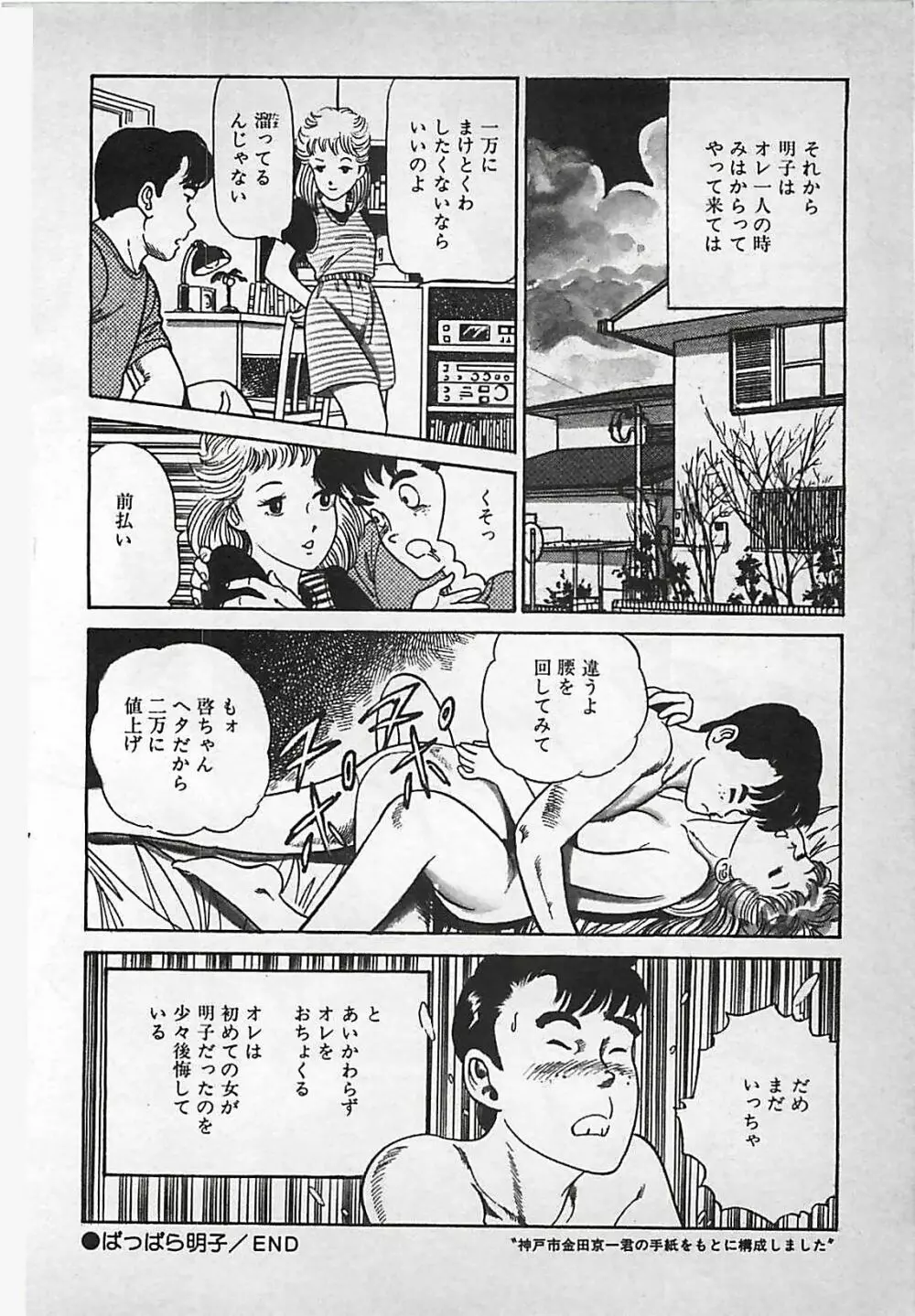 お気に召すまま Page.57