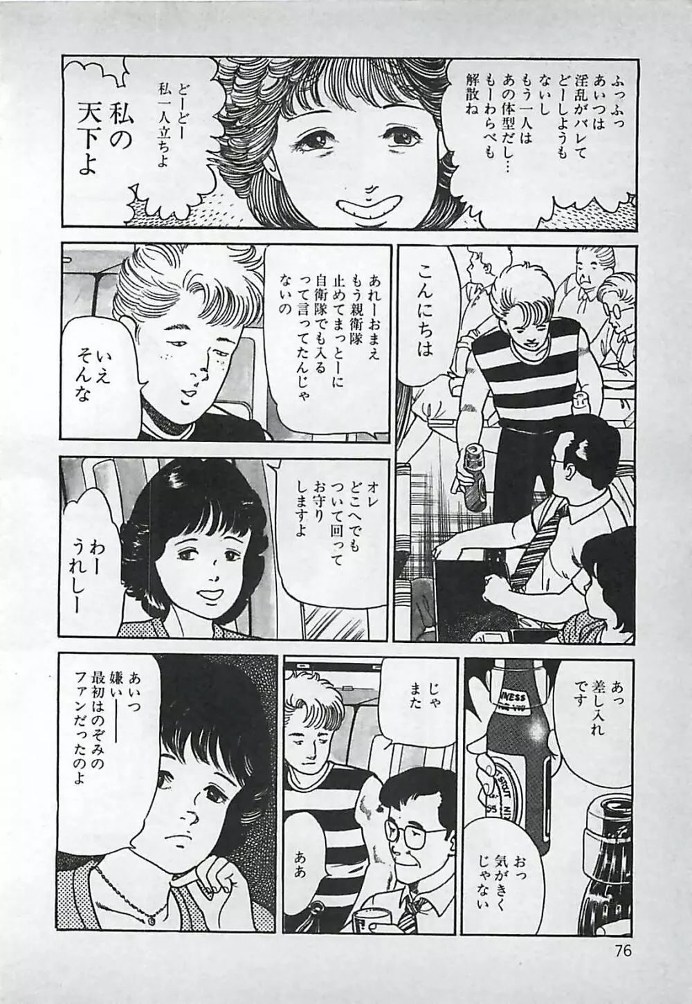 お気に召すまま Page.77