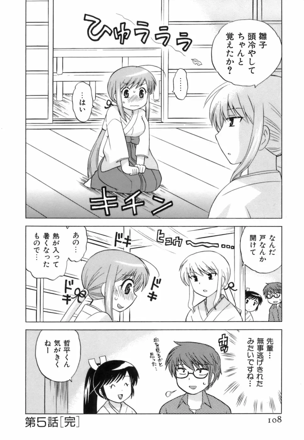 みこもえ。 1 Page.110