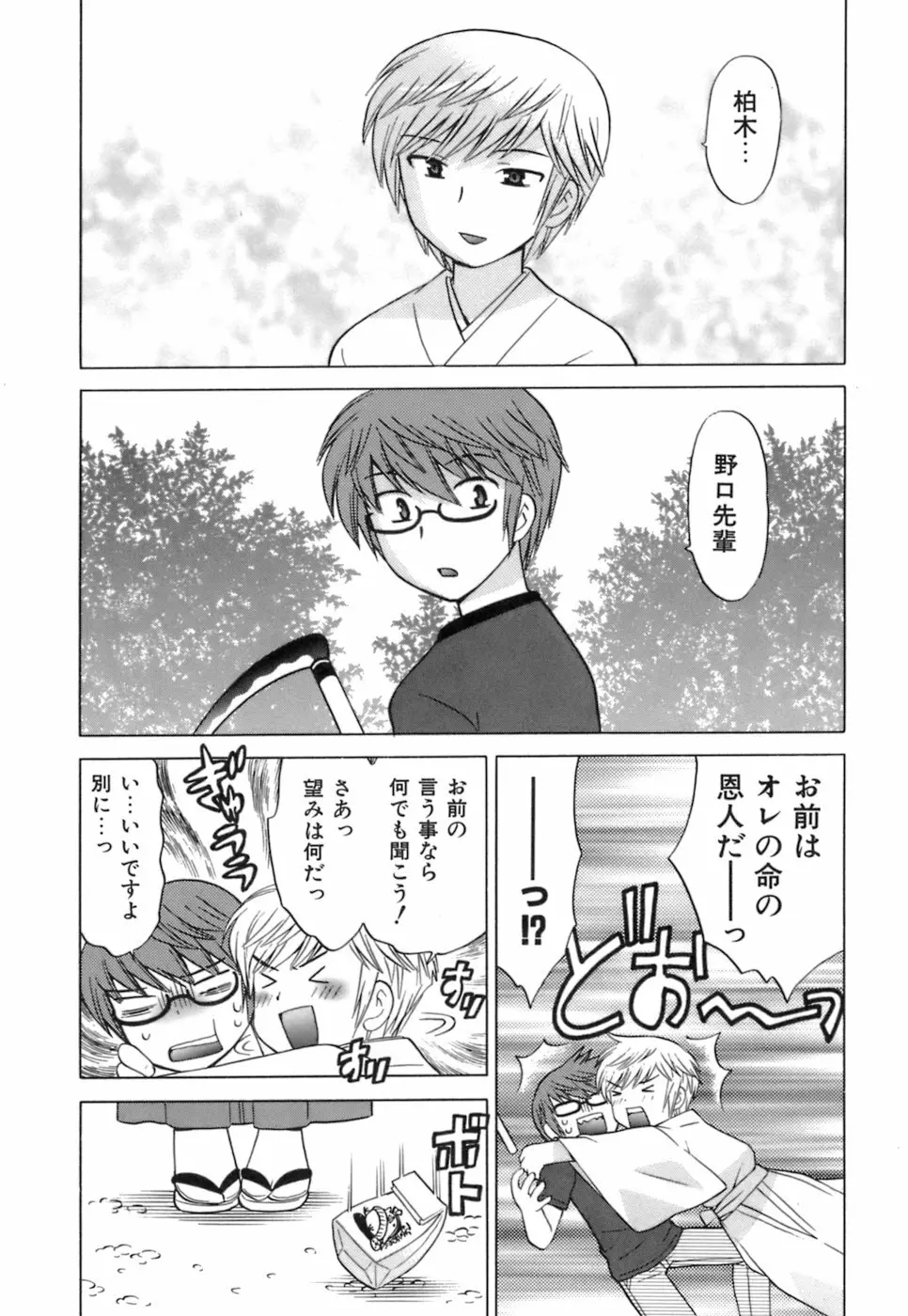 みこもえ。 1 Page.112