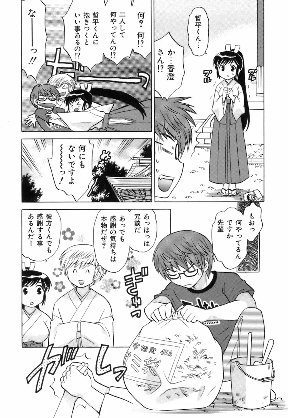 みこもえ。 1 Page.113