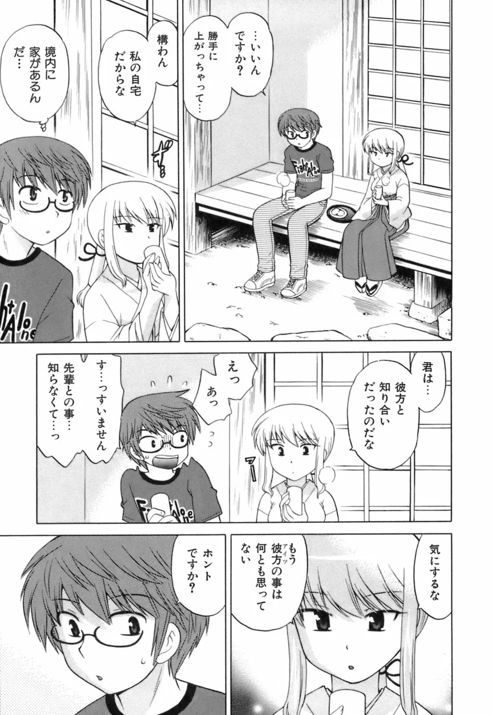 みこもえ。 1 Page.117