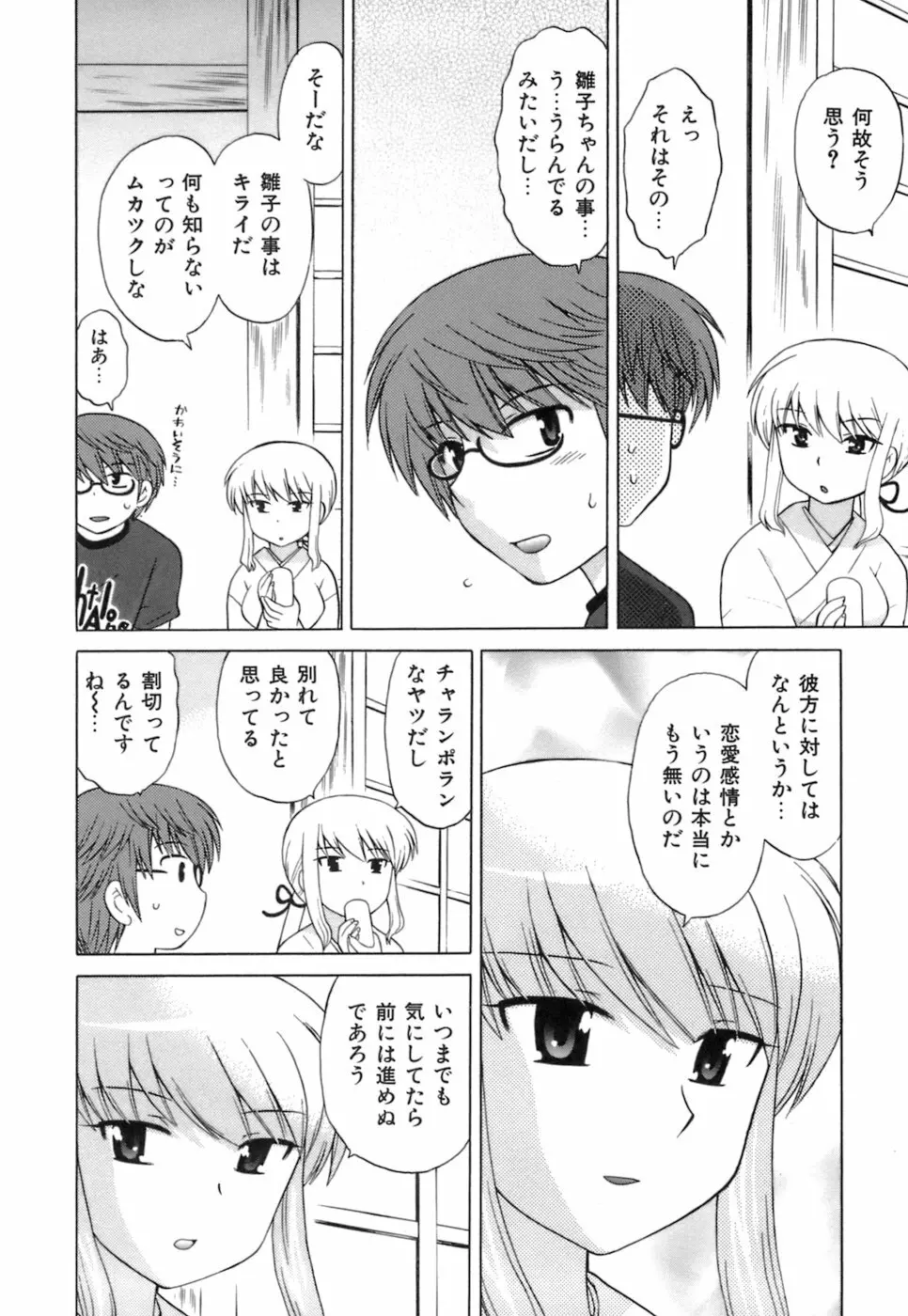 みこもえ。 1 Page.118