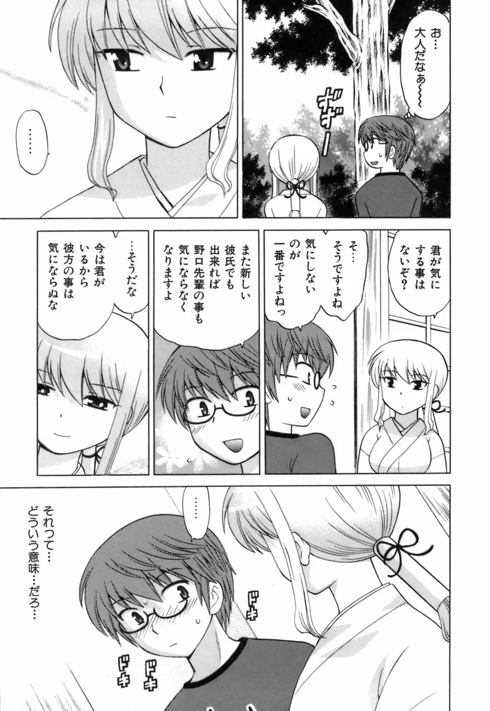 みこもえ。 1 Page.119