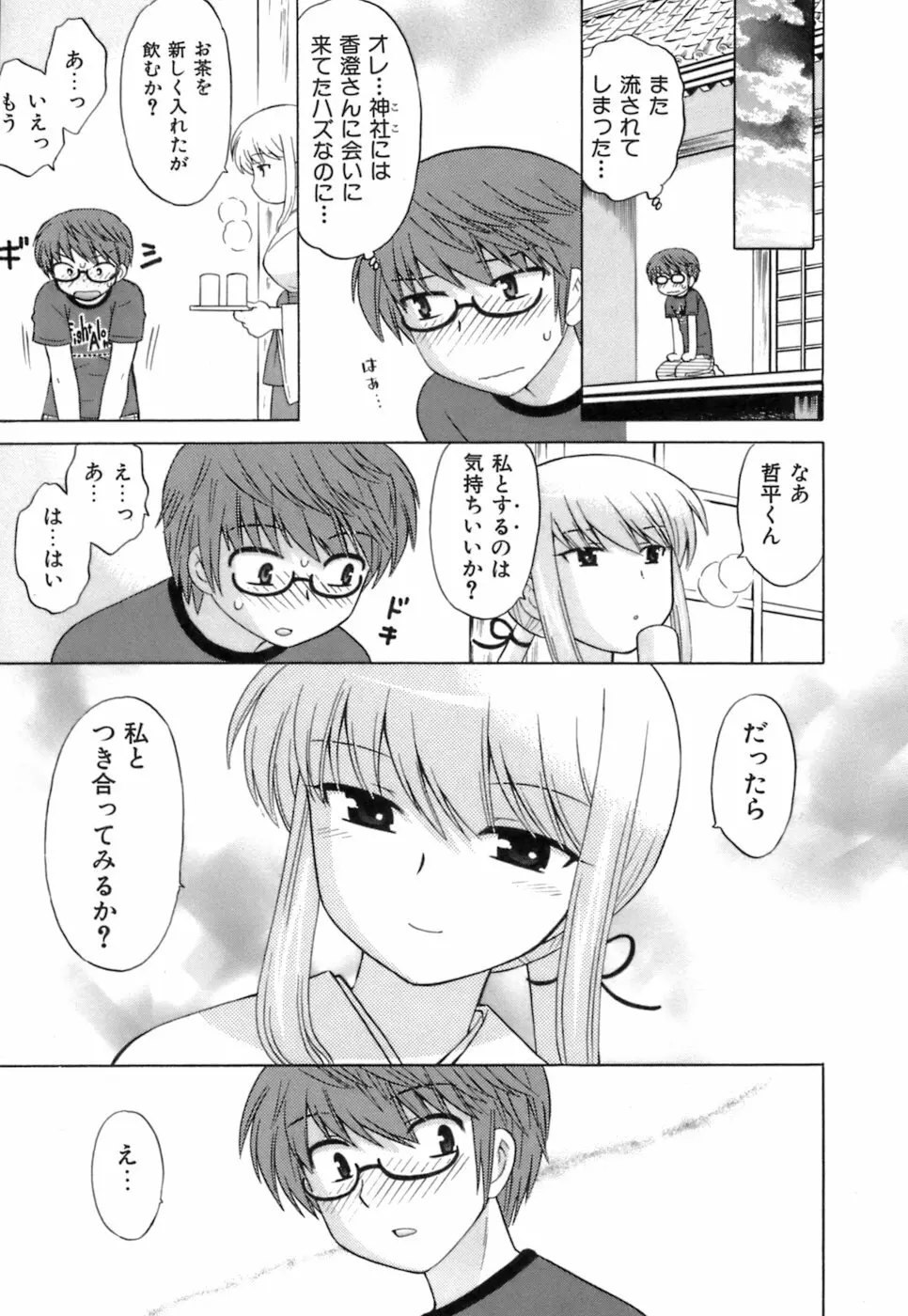 みこもえ。 1 Page.129