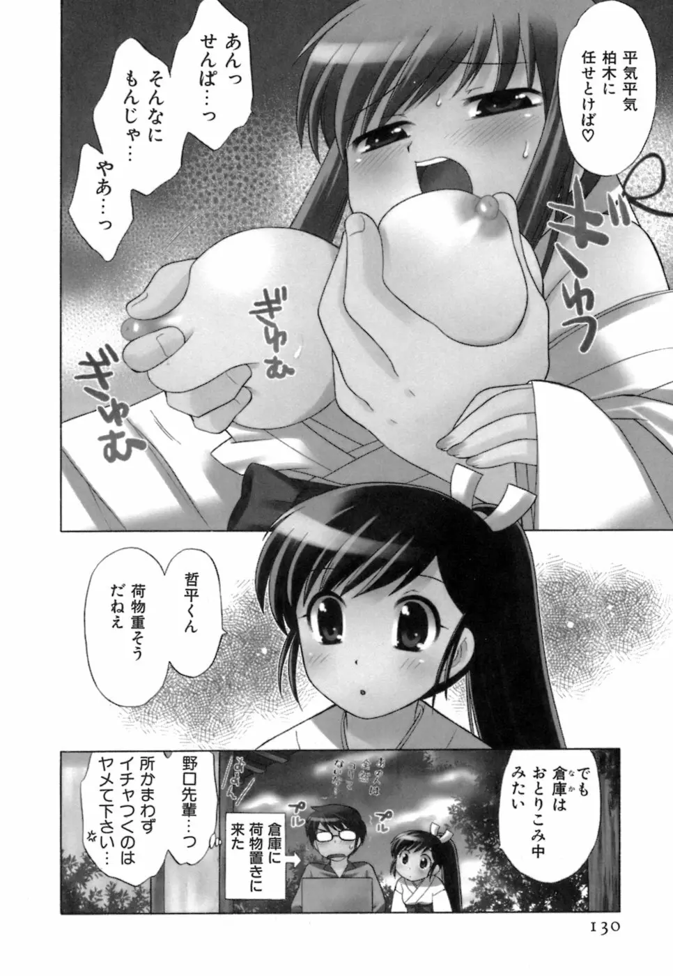 みこもえ。 1 Page.132