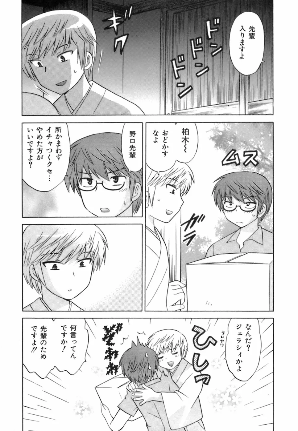 みこもえ。 1 Page.135