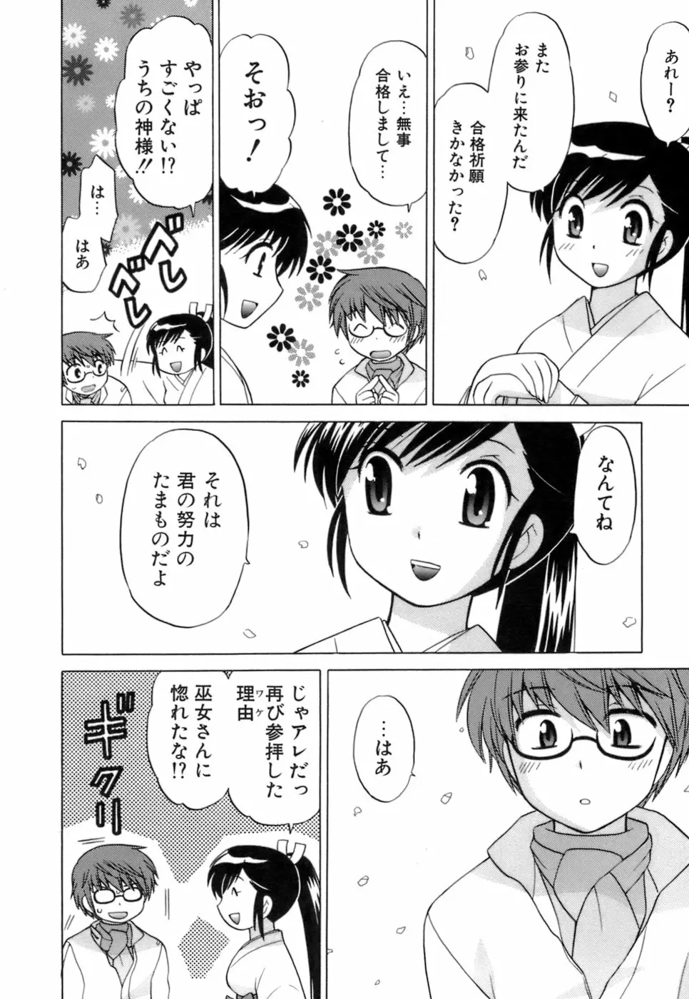 みこもえ。 1 Page.14