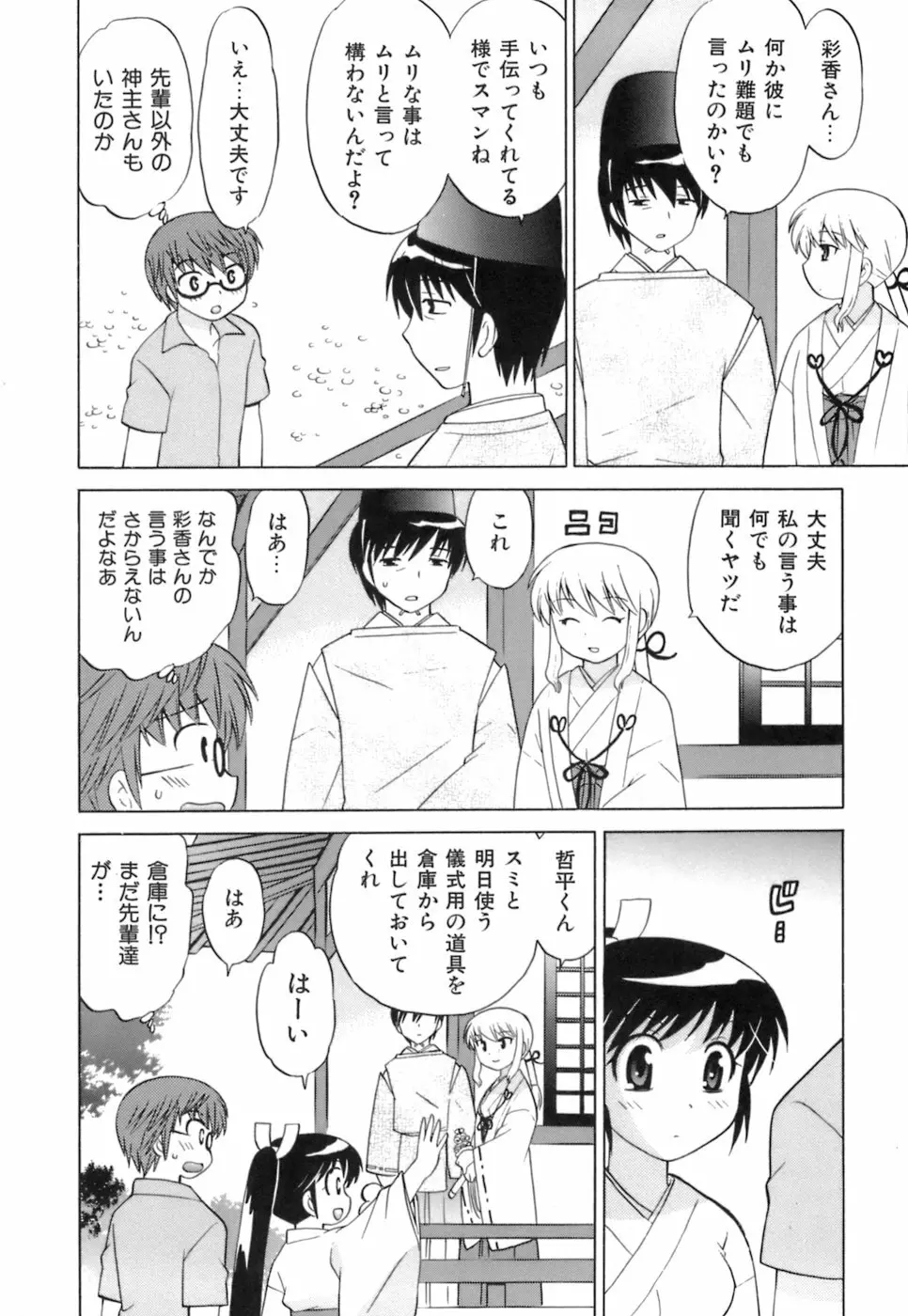 みこもえ。 1 Page.140