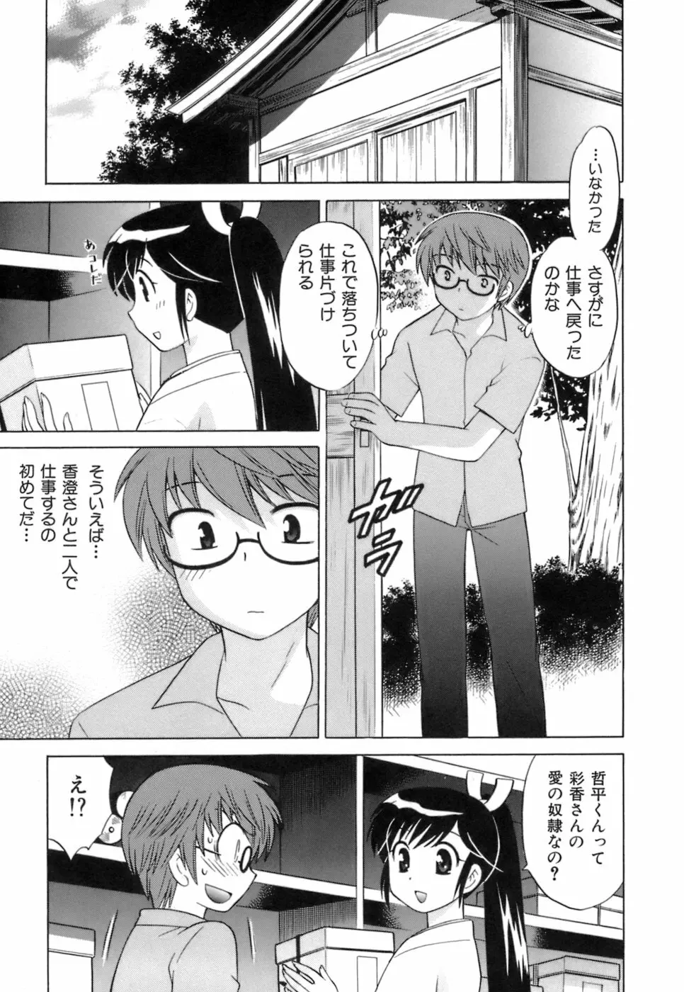 みこもえ。 1 Page.141