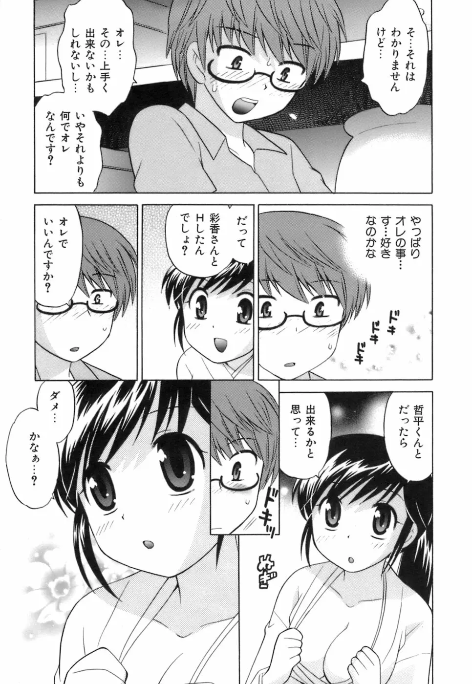 みこもえ。 1 Page.143