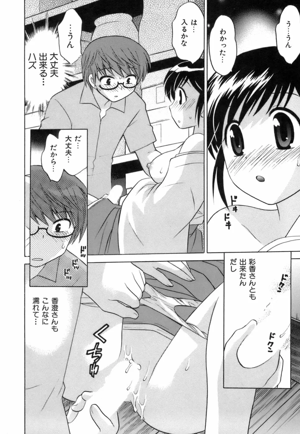 みこもえ。 1 Page.150