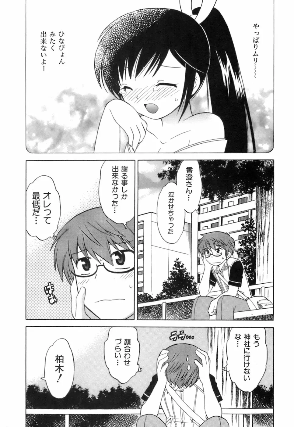 みこもえ。 1 Page.154