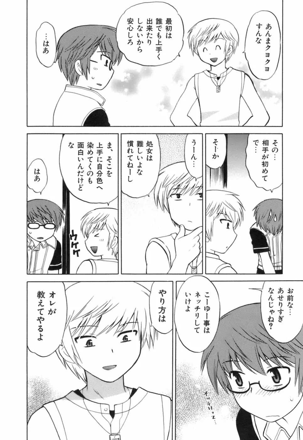 みこもえ。 1 Page.158