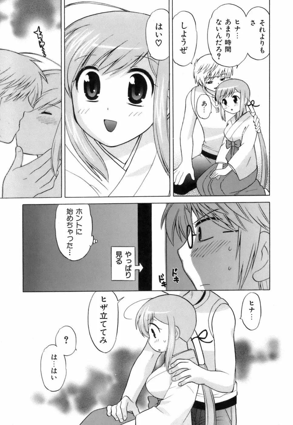 みこもえ。 1 Page.161