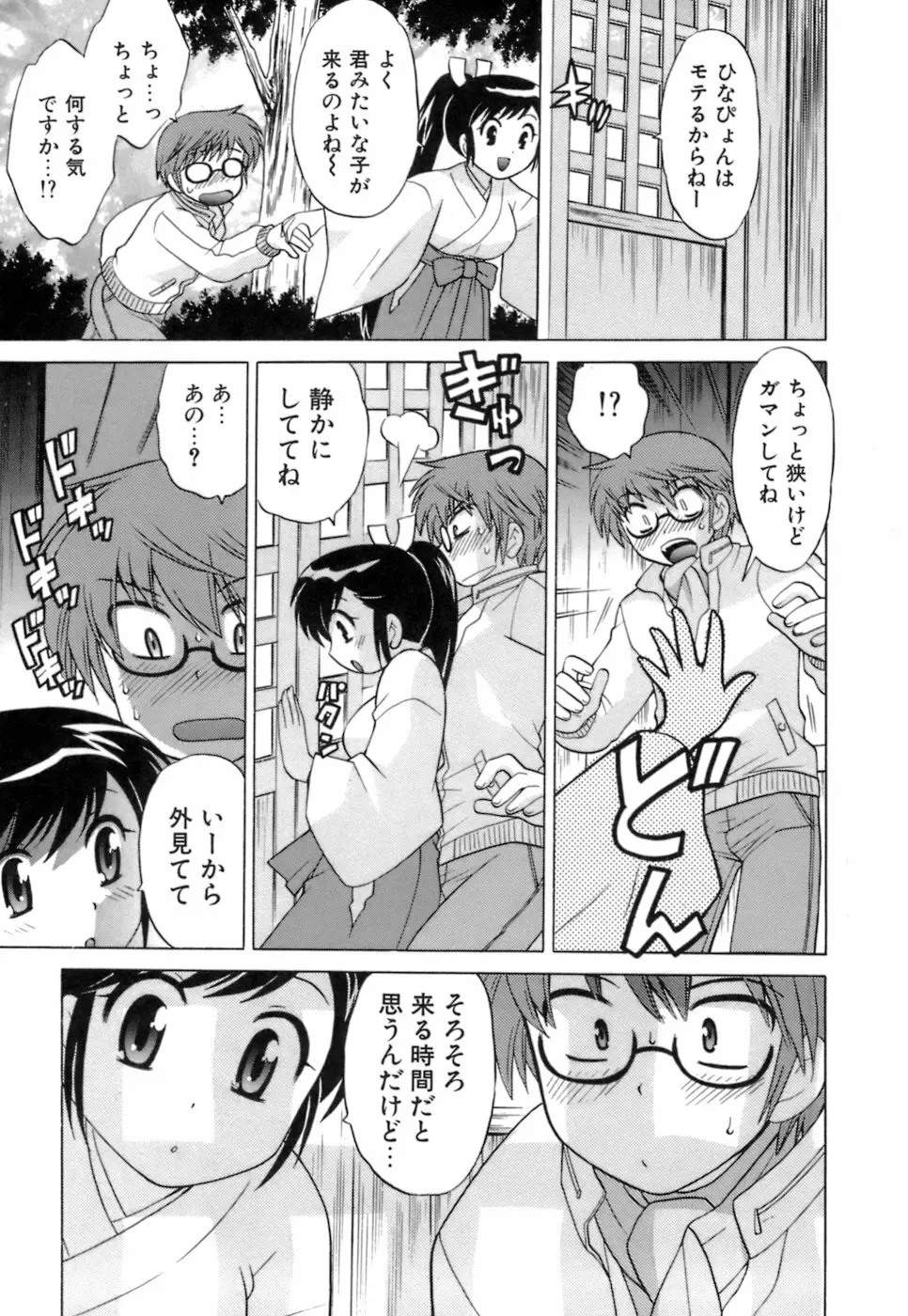 みこもえ。 1 Page.17