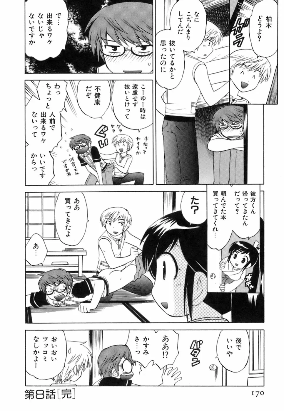 みこもえ。 1 Page.172